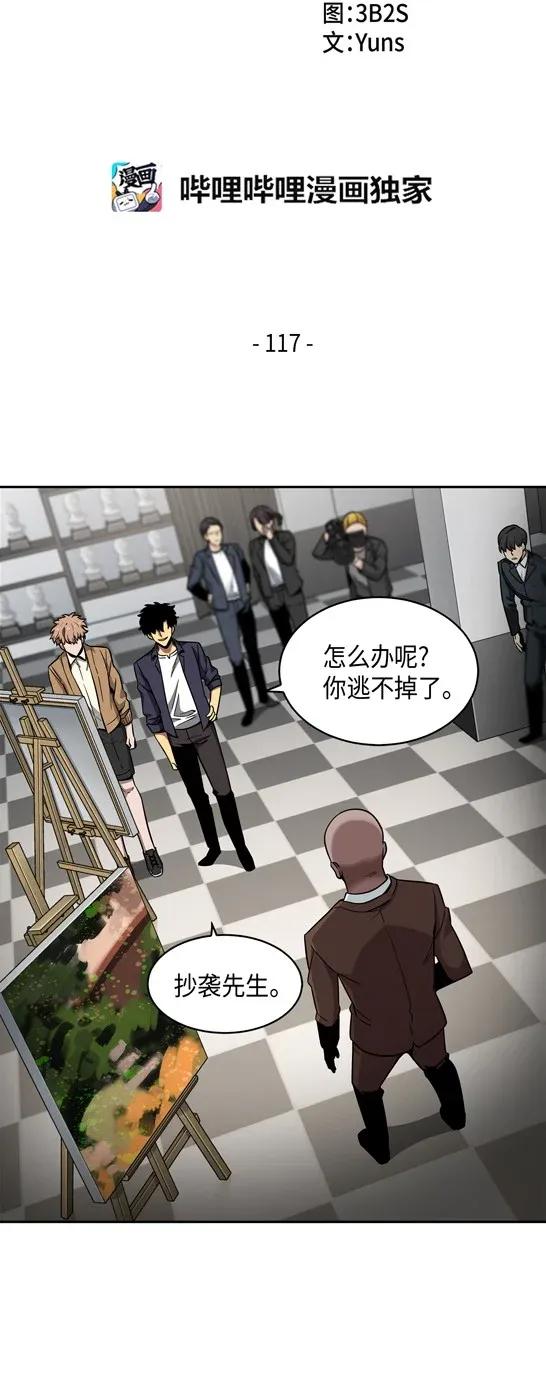 《我独自盗墓》117 里查德被抓 第2页