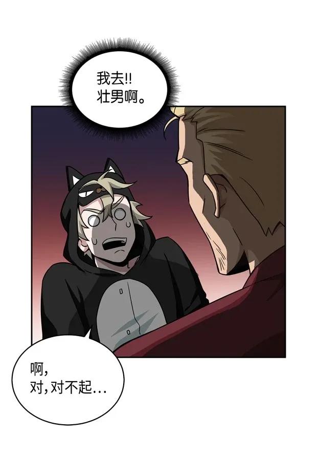 《我独自盗墓》117 里查德被抓 第44页