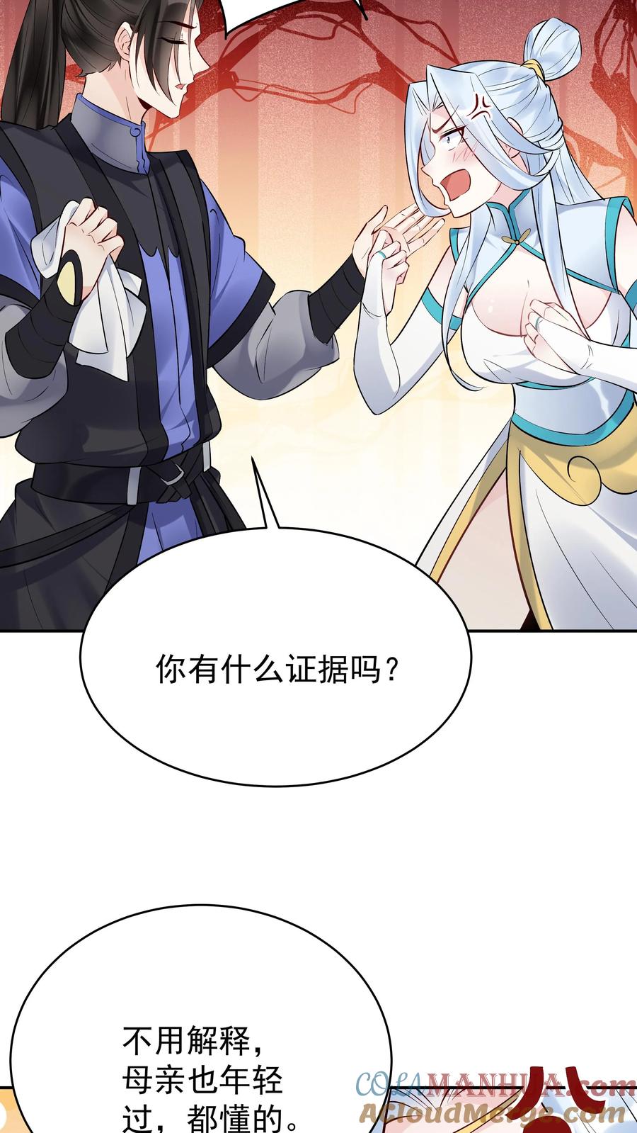 这个反派有点良心，但是不多！ 第117话 敲定蓝魔 第15页