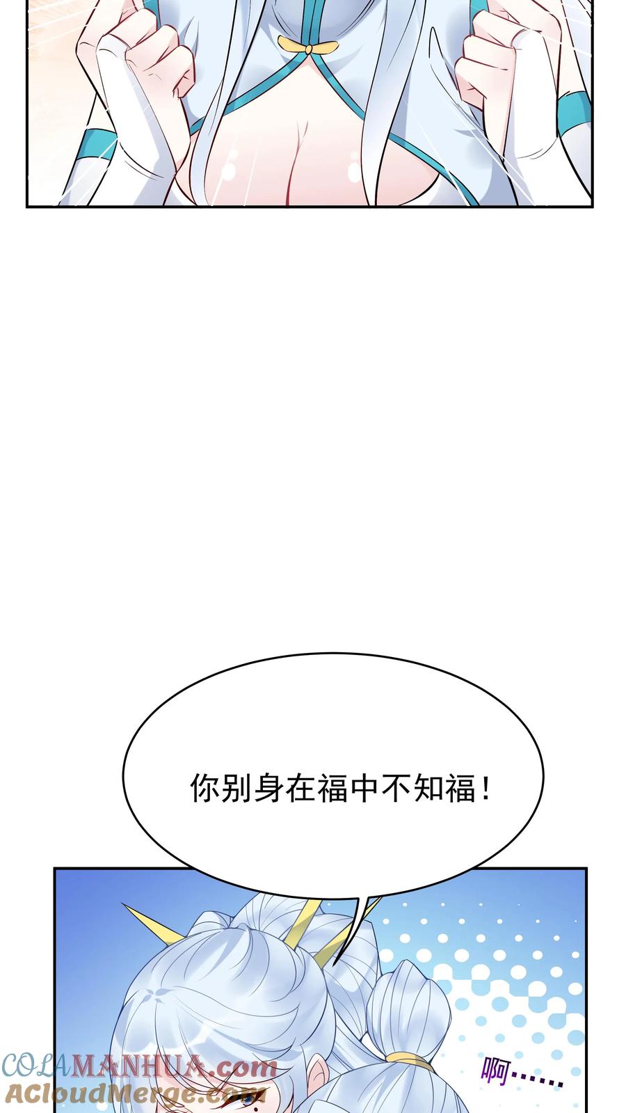 这个反派有点良心，但是不多！ 第117话 敲定蓝魔 第21页