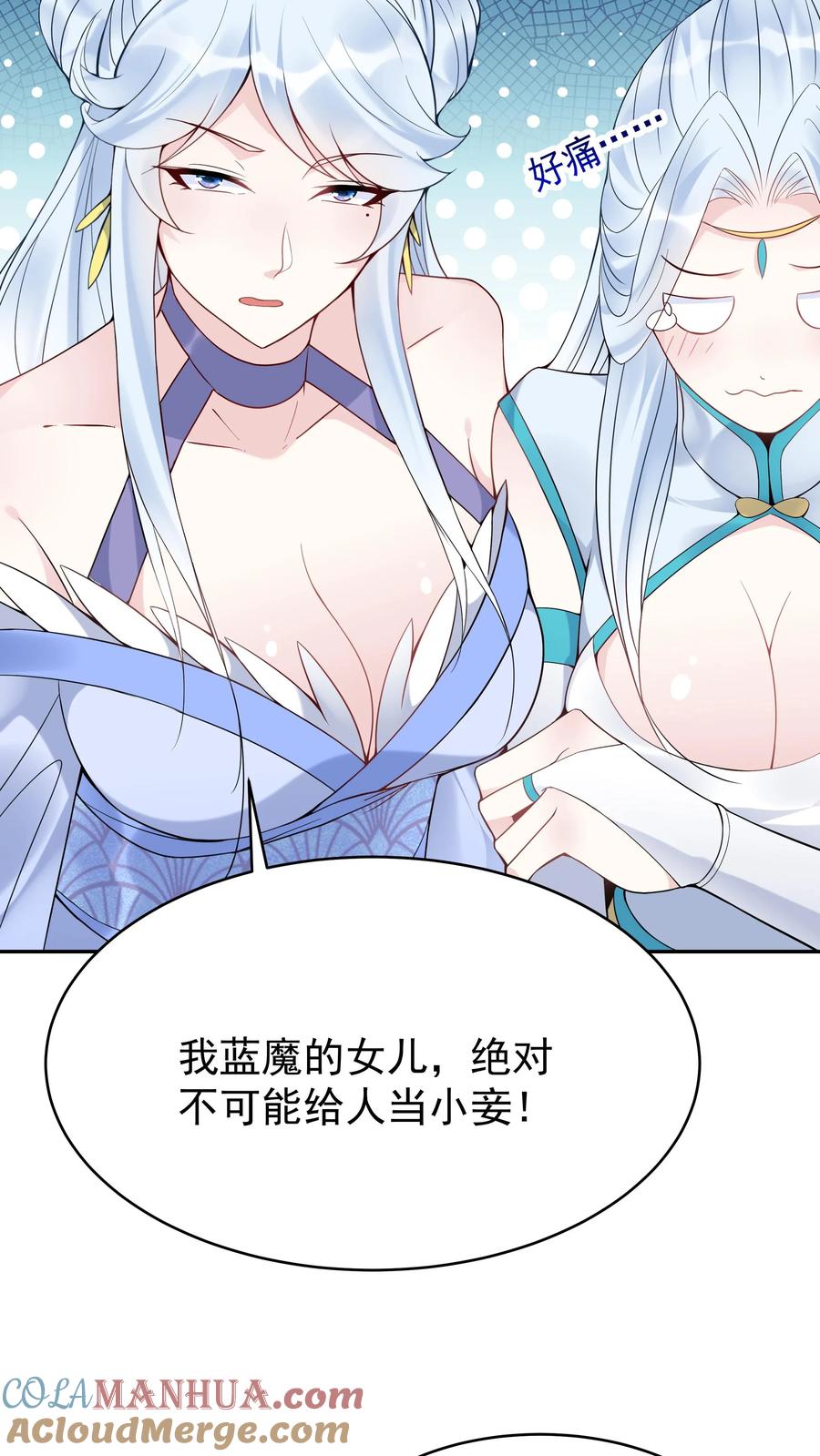 这个反派有点良心，但是不多！ 第117话 敲定蓝魔 第23页