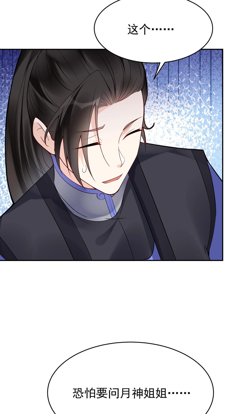 这个反派有点良心，但是不多！ 第117话 敲定蓝魔 第24页