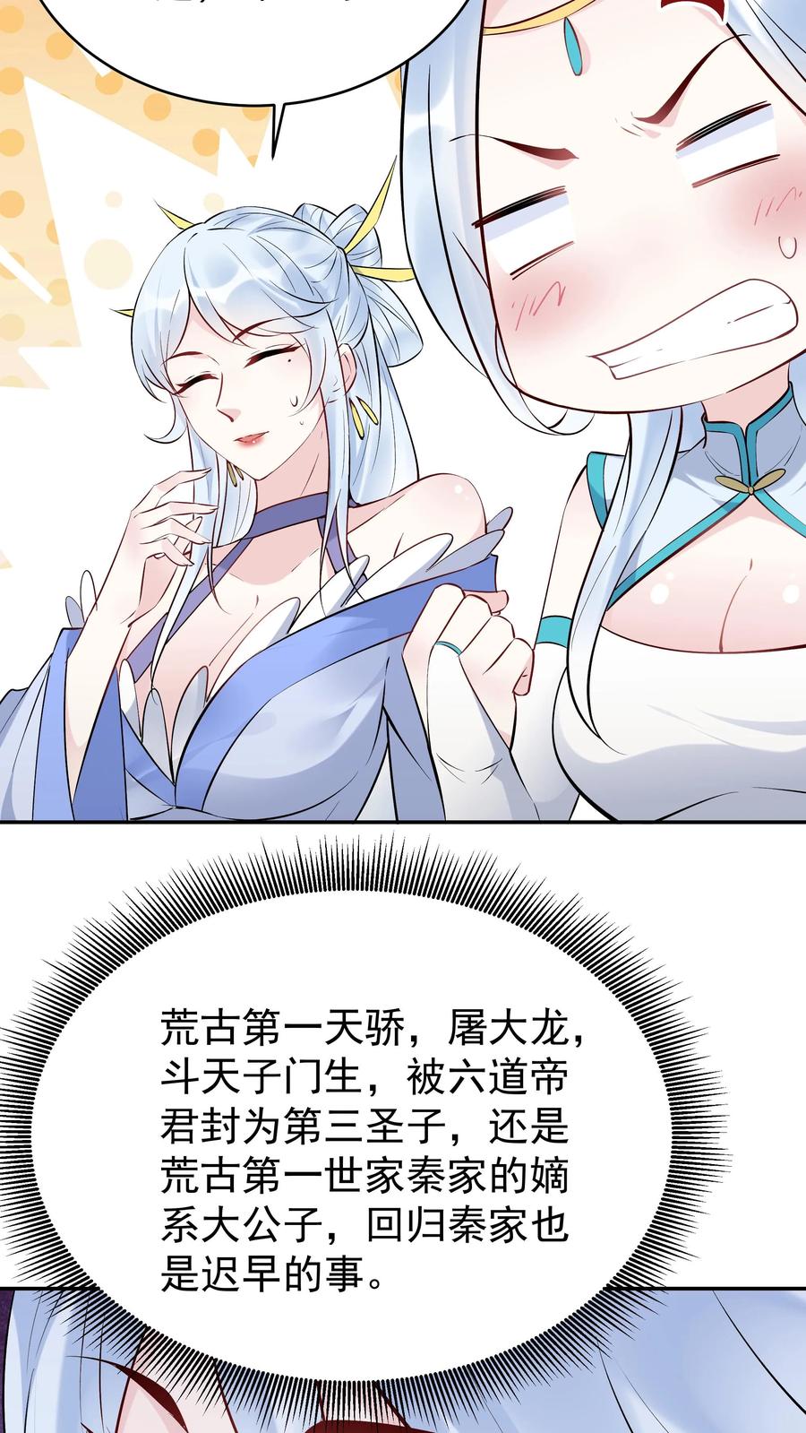 这个反派有点良心，但是不多！ 第117话 敲定蓝魔 第16页