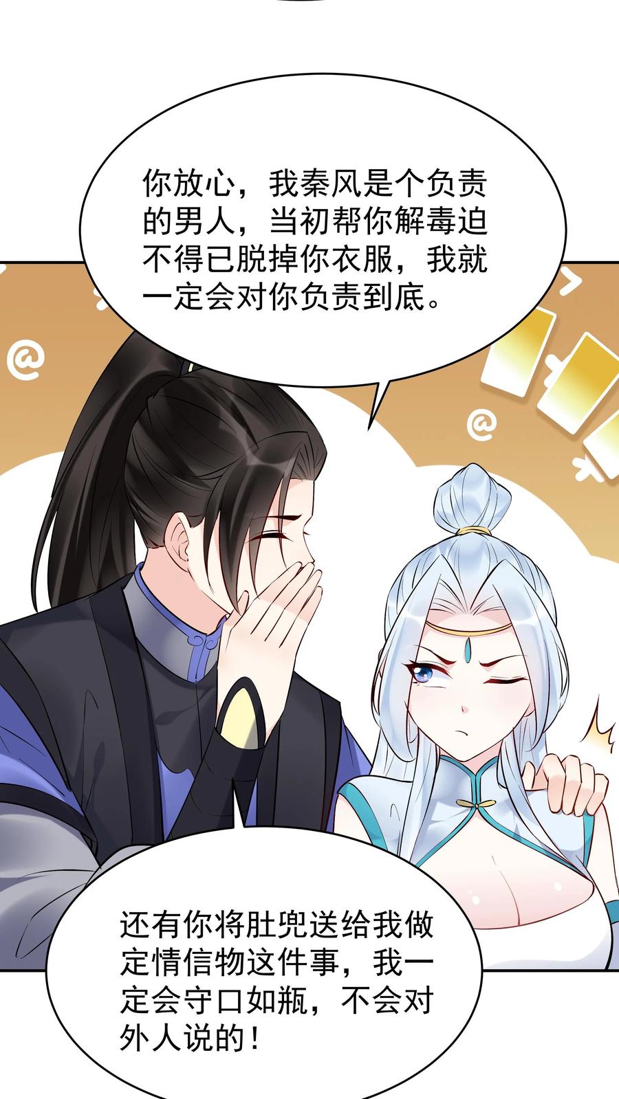 这个反派有点良心，但是不多！ 第117话 敲定蓝魔 第8页