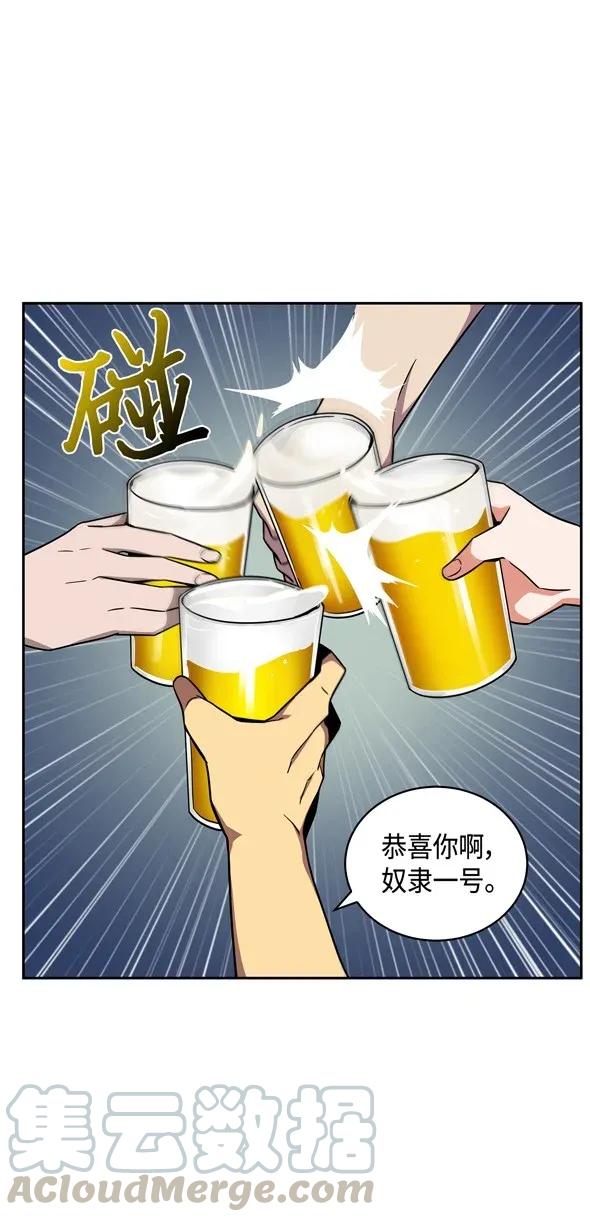 《我独自盗墓》117 里查德被抓 第57页