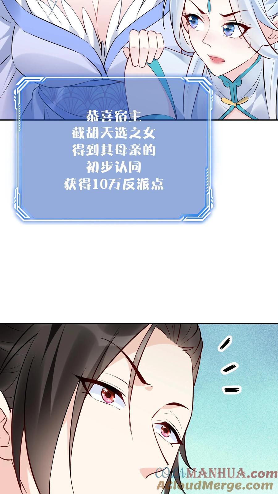 这个反派有点良心，但是不多！ 第117话 敲定蓝魔 第19页