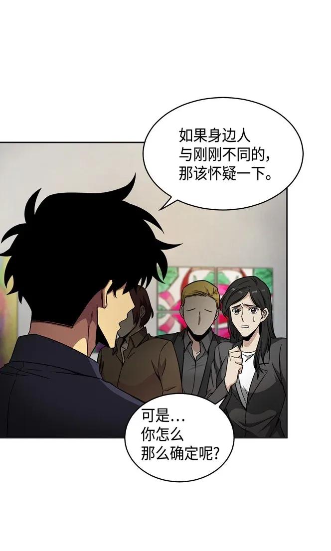 《我独自盗墓》117 里查德被抓 第19页