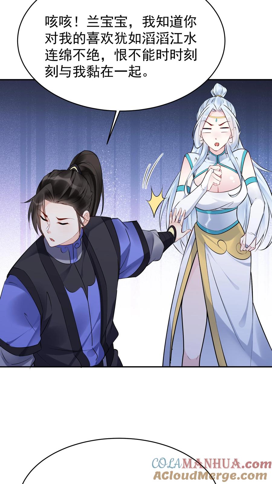 这个反派有点良心，但是不多！ 第117话 敲定蓝魔 第11页
