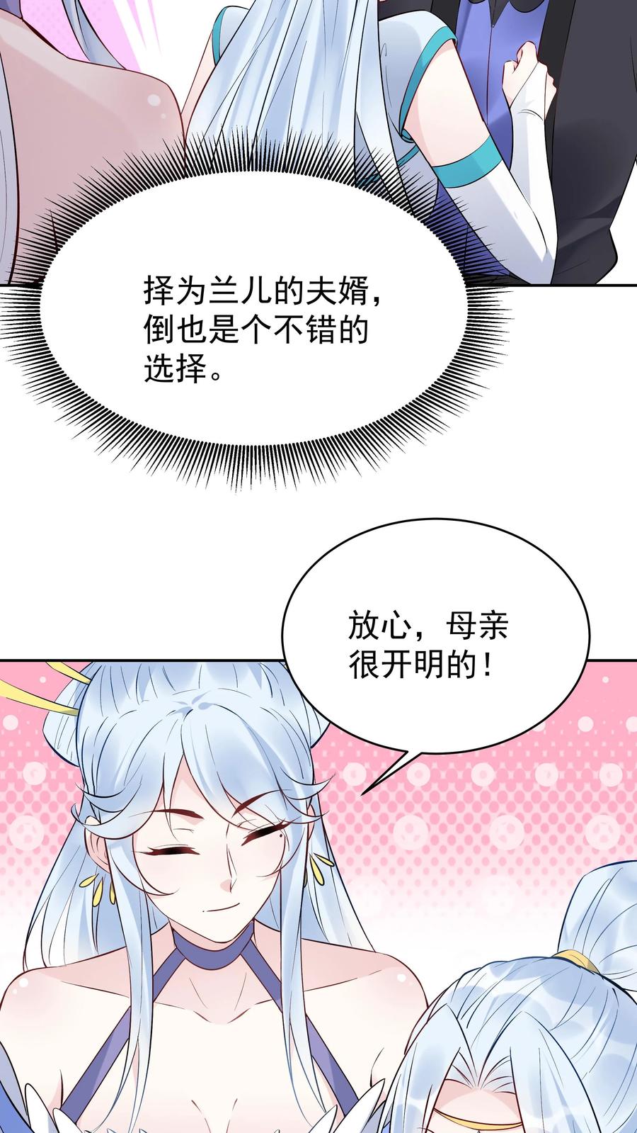 这个反派有点良心，但是不多！ 第117话 敲定蓝魔 第18页