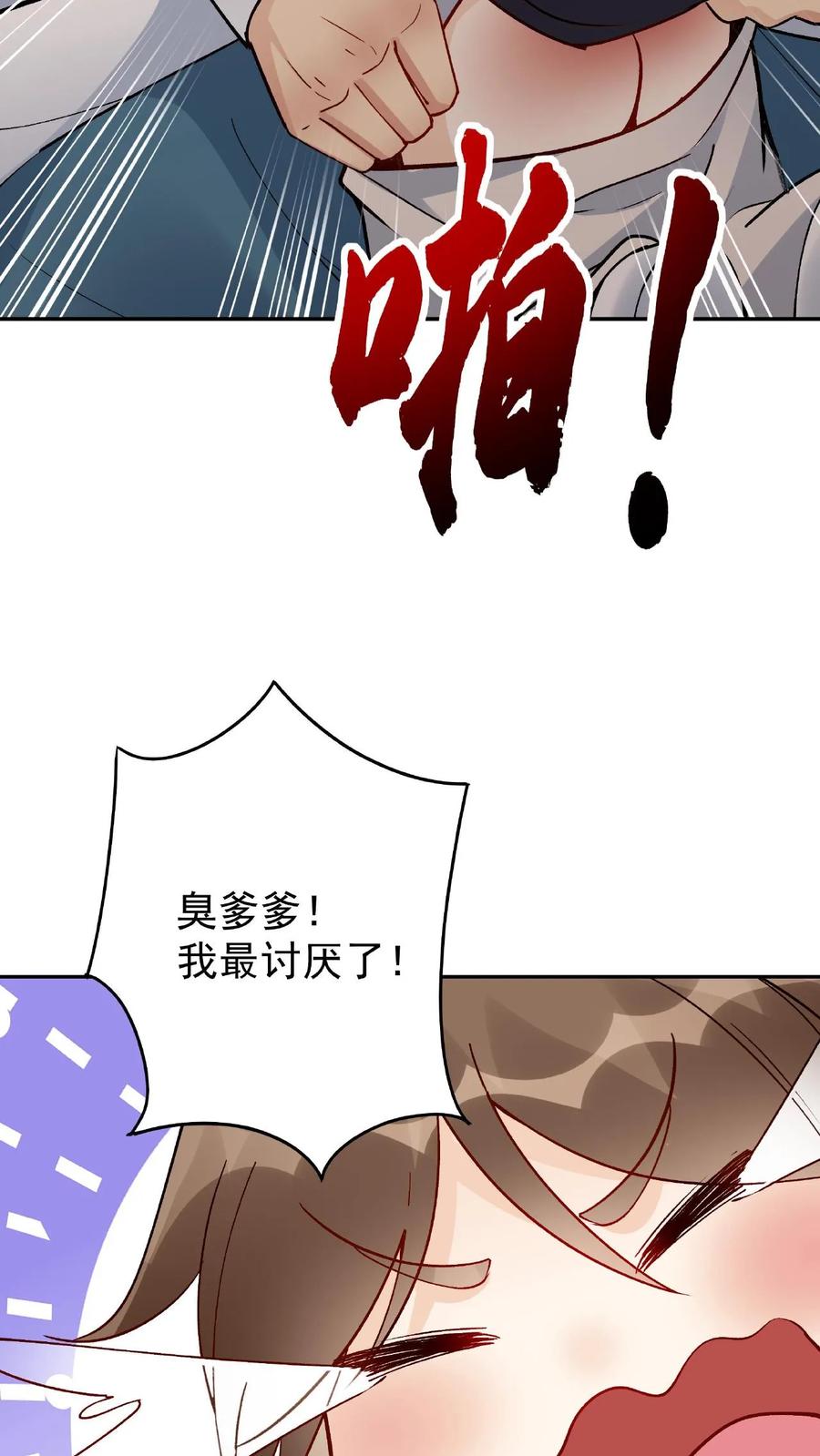 这个反派有点良心，但是不多！ 第10话 竹笋炒肉 第22页
