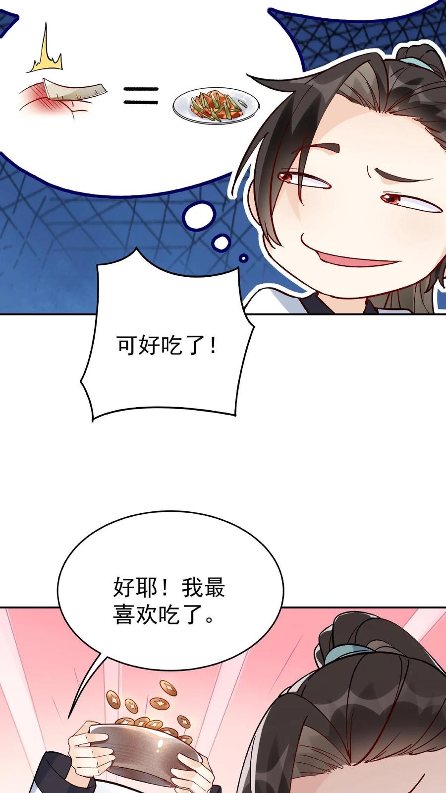 这个反派有点良心，但是不多！ 第10话 竹笋炒肉 第12页