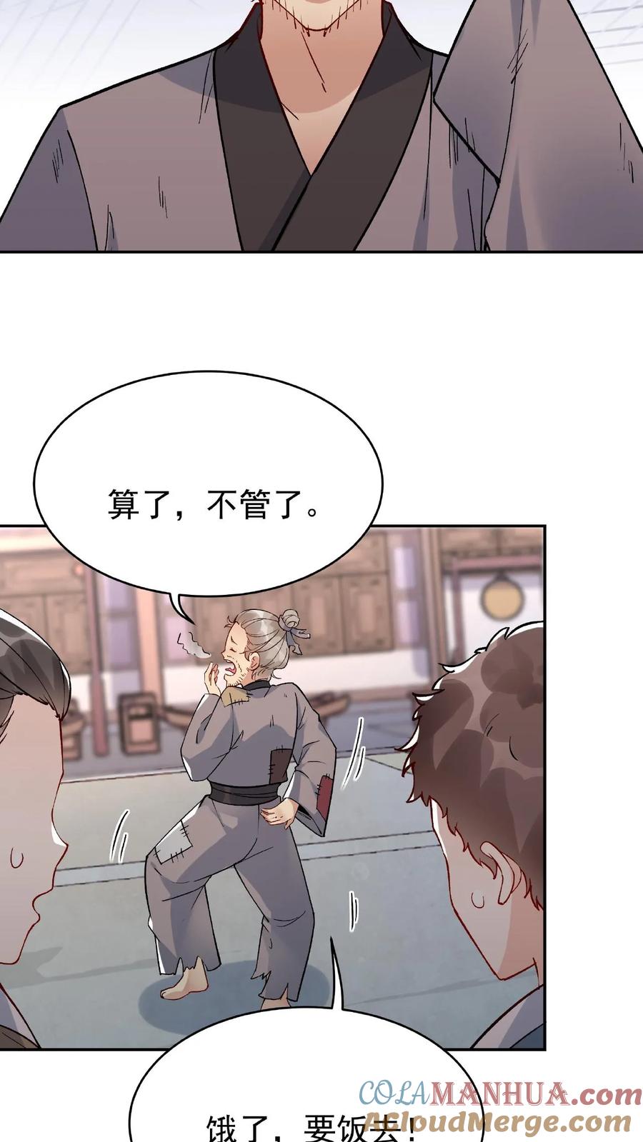 这个反派有点良心，但是不多！ 第10话 竹笋炒肉 第15页