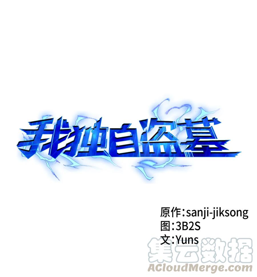 《我独自盗墓》011 进入古墓 第1页