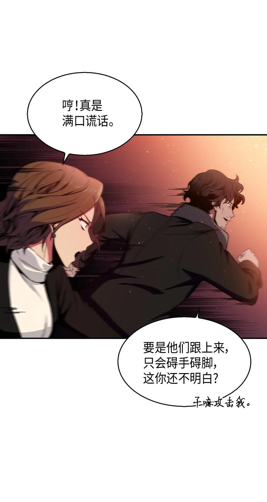 《我独自盗墓》011 进入古墓 第14页
