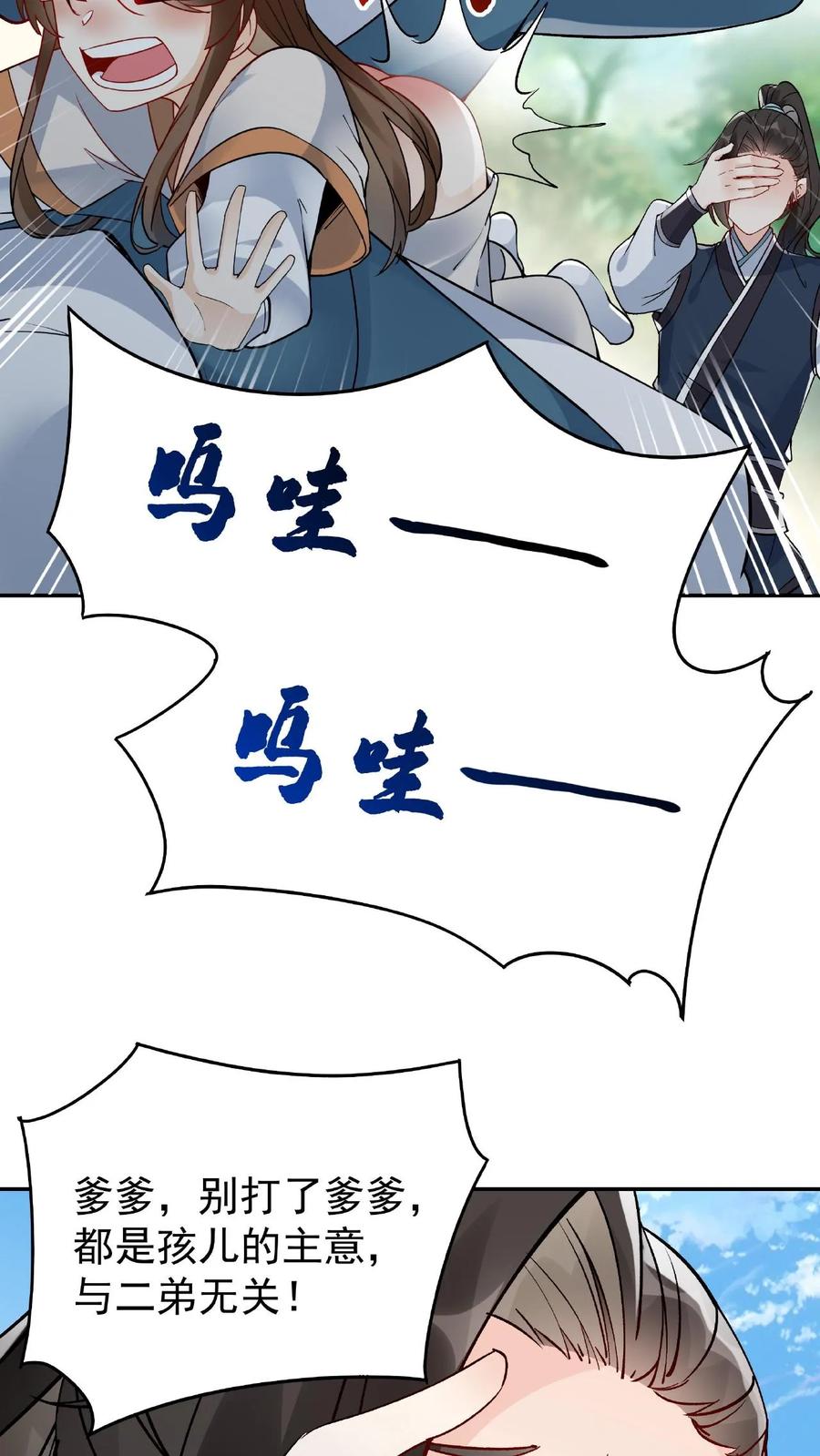 这个反派有点良心，但是不多！ 第10话 竹笋炒肉 第18页