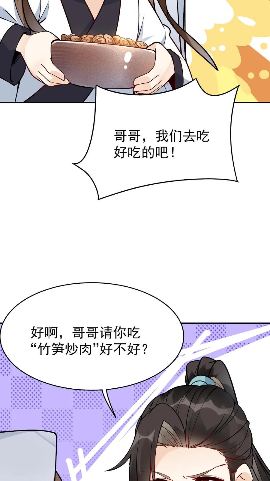 这个反派有点良心，但是不多！ 第10话 竹笋炒肉 第10页