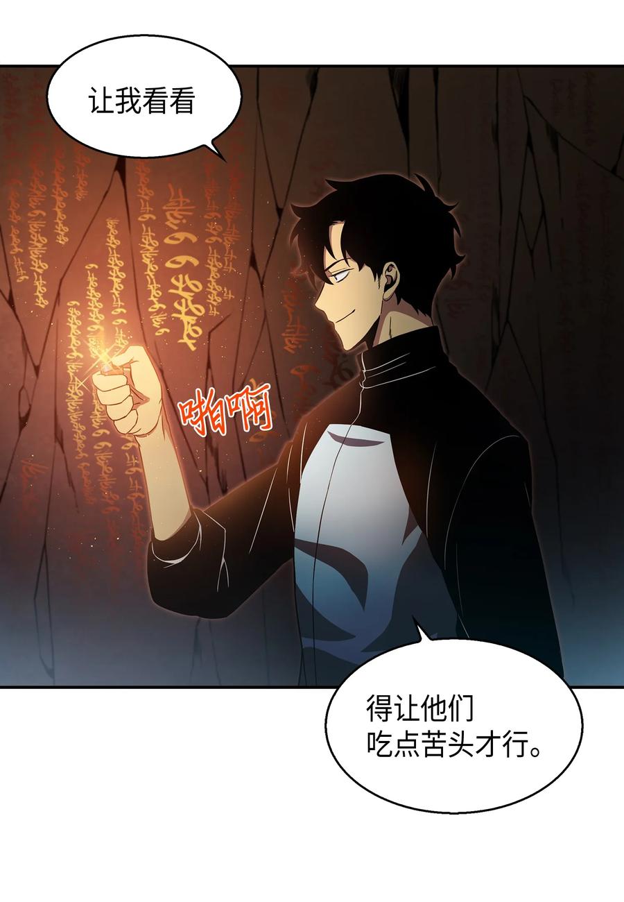 《我独自盗墓》011 进入古墓 第23页