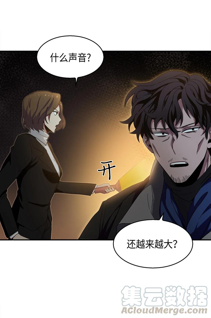《我独自盗墓》011 进入古墓 第28页