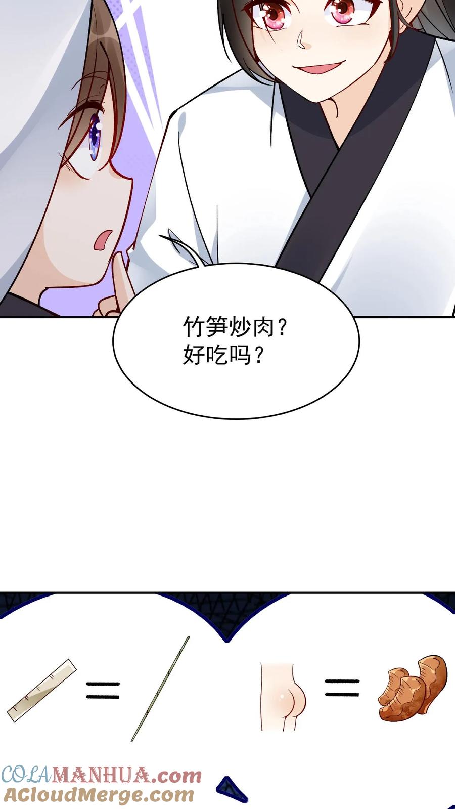 这个反派有点良心，但是不多！ 第10话 竹笋炒肉 第11页