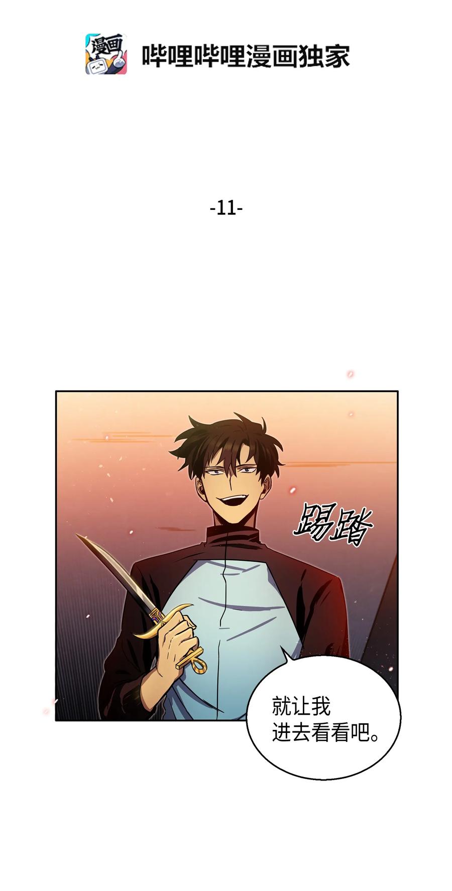 《我独自盗墓》011 进入古墓 第2页