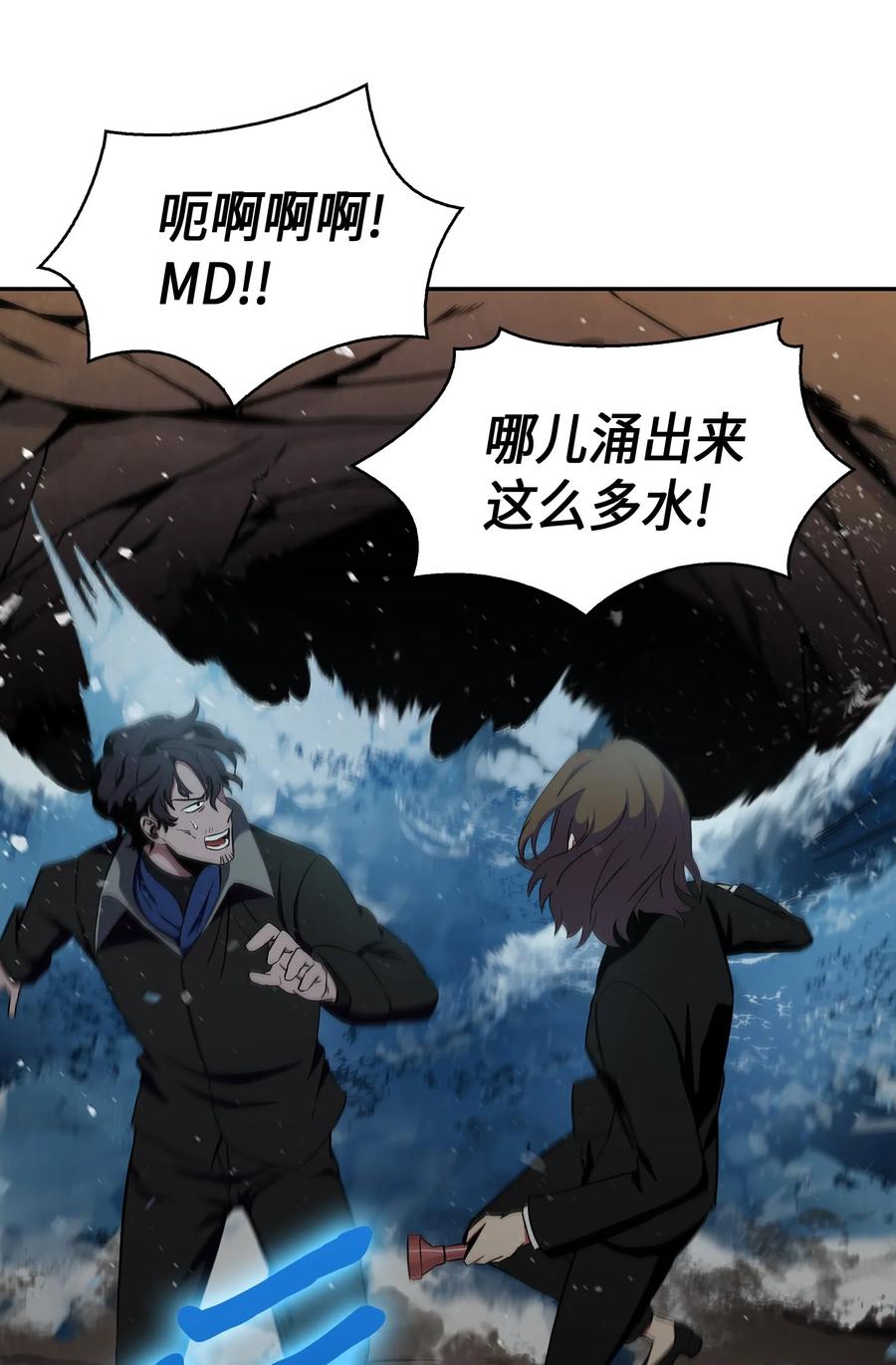 《我独自盗墓》011 进入古墓 第30页