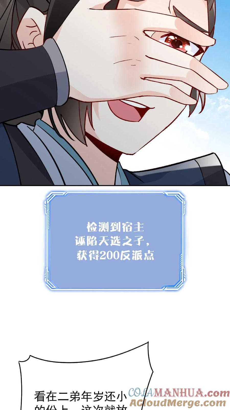 这个反派有点良心，但是不多！ 第10话 竹笋炒肉 第19页