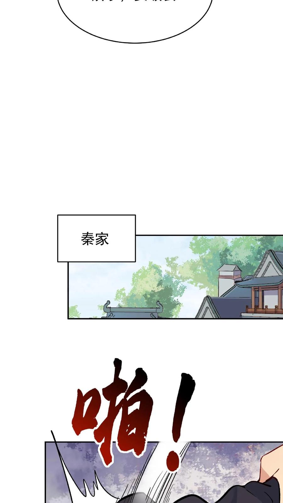 这个反派有点良心，但是不多！ 第10话 竹笋炒肉 第16页