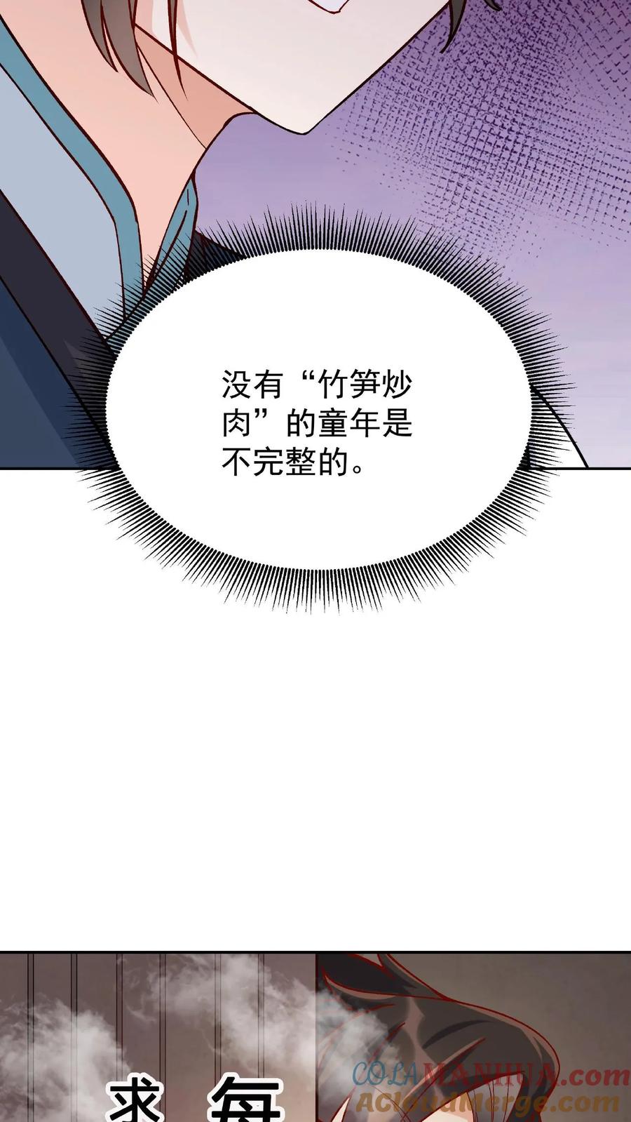 这个反派有点良心，但是不多！ 第10话 竹笋炒肉 第25页