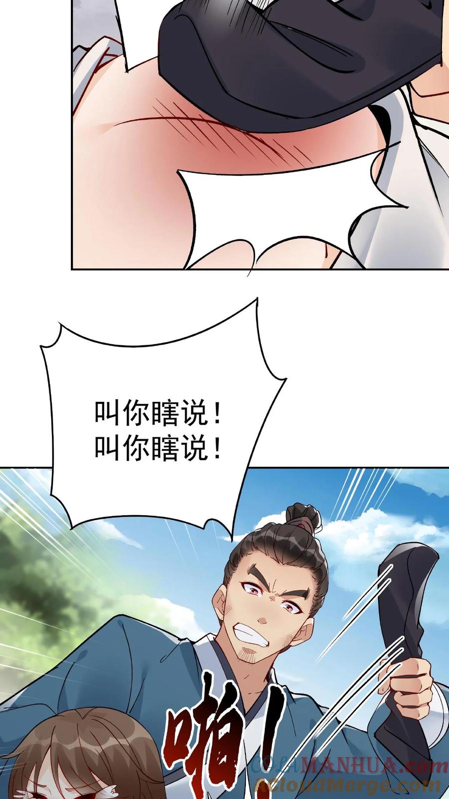 这个反派有点良心，但是不多！ 第10话 竹笋炒肉 第17页