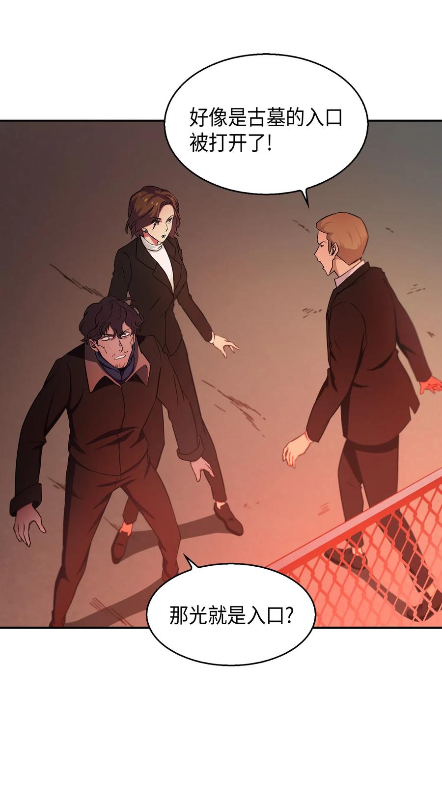 《我独自盗墓》011 进入古墓 第11页