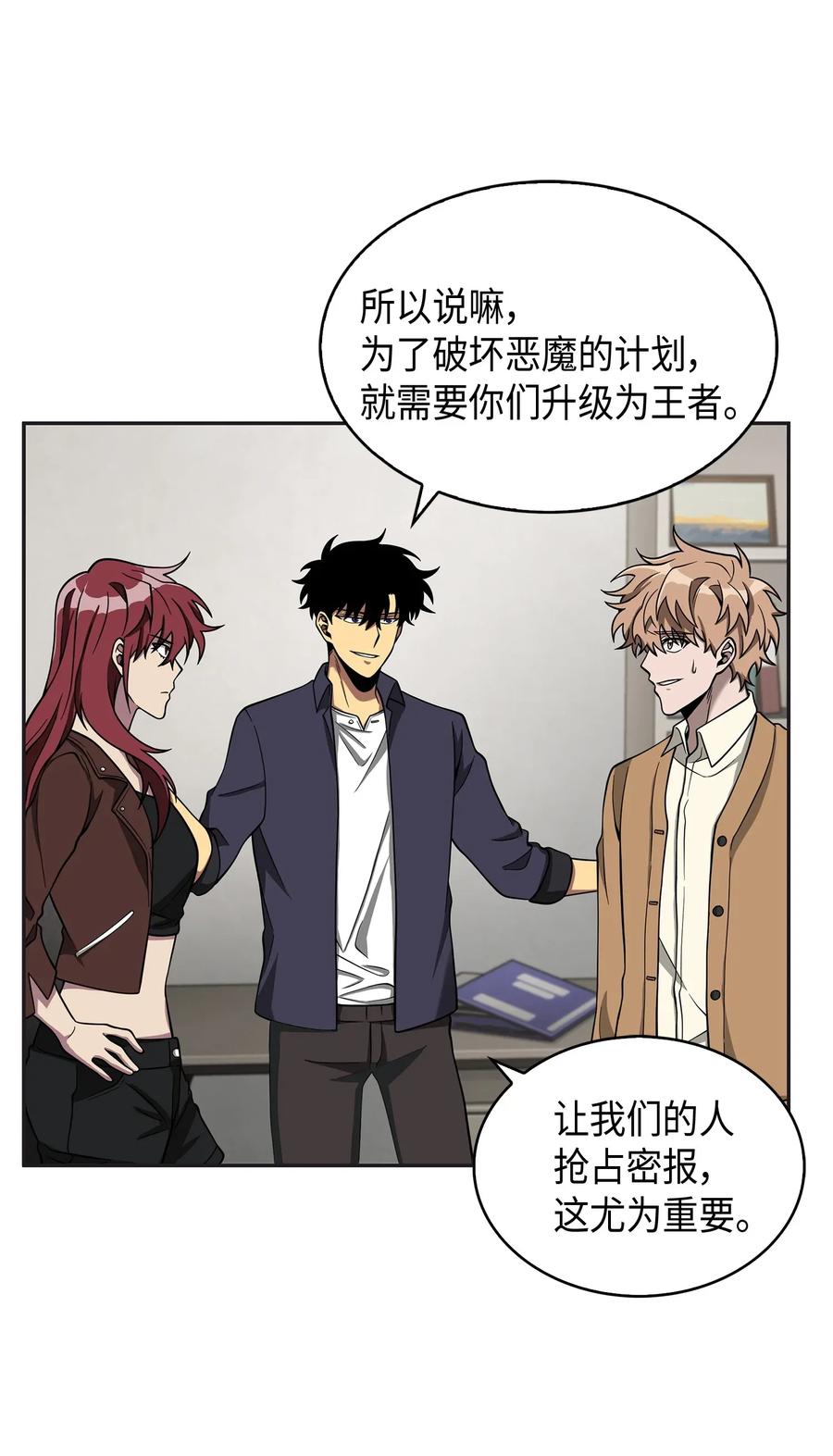 《我独自盗墓》118 封王 第47页