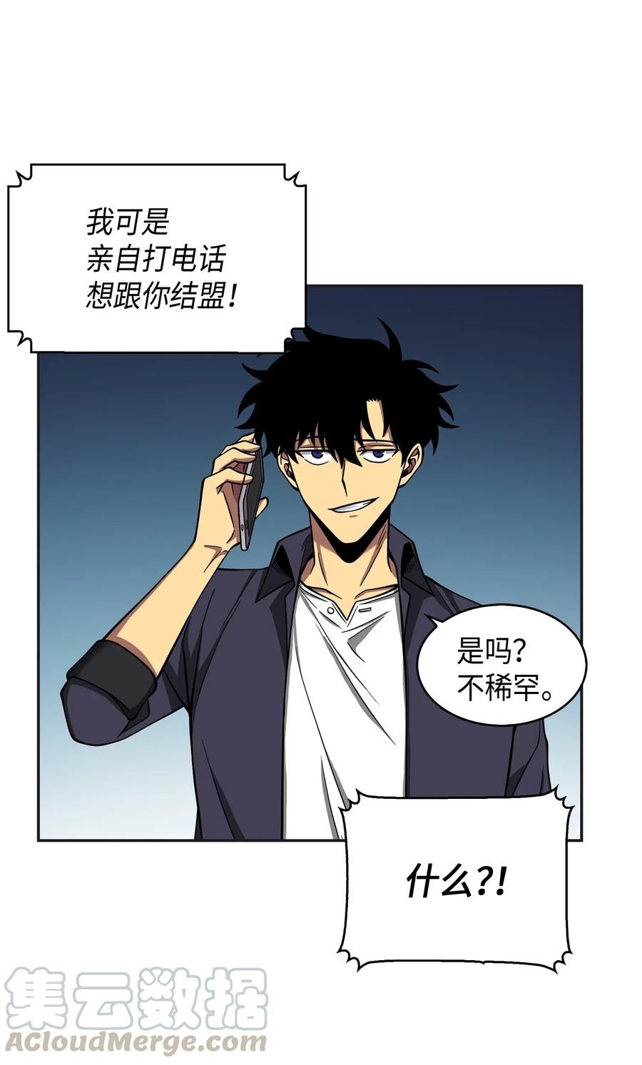 《我独自盗墓》118 封王 第65页