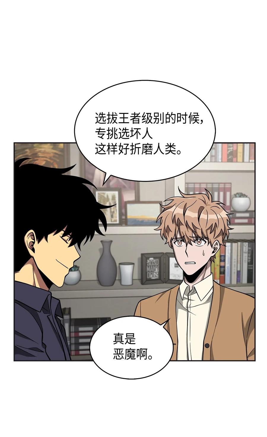 《我独自盗墓》118 封王 第46页