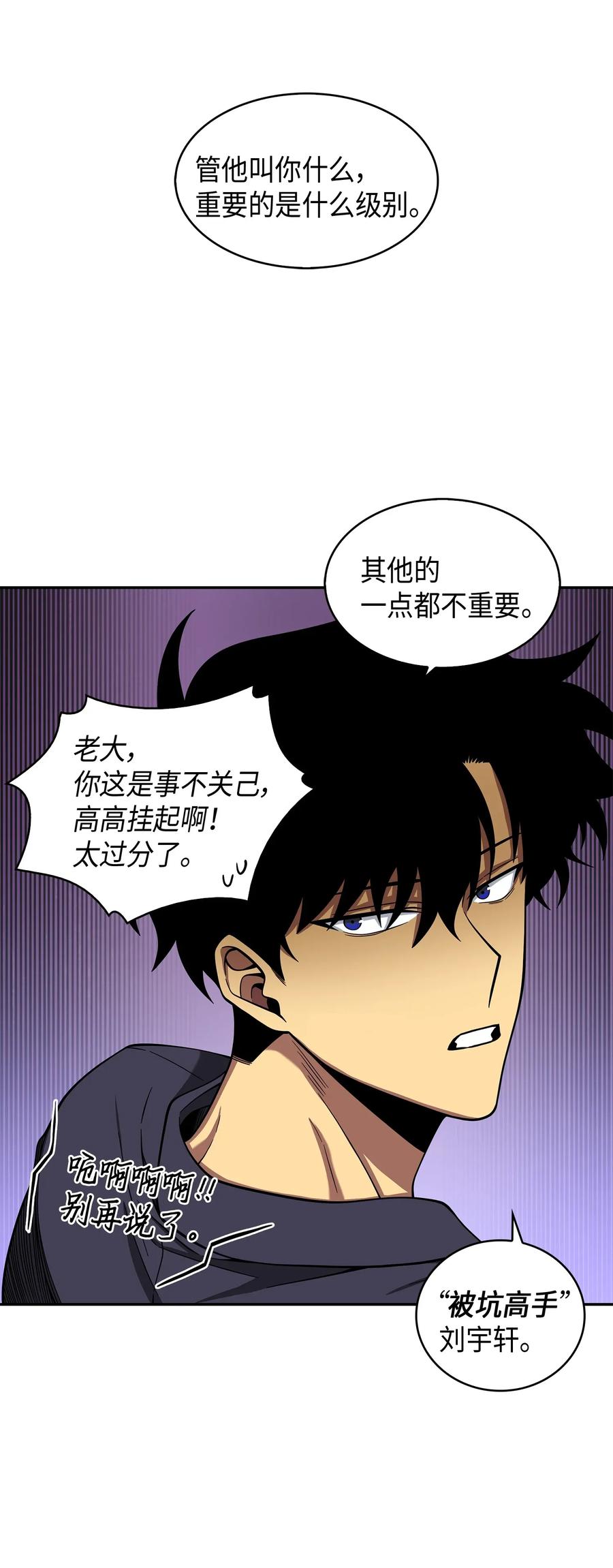 《我独自盗墓》118 封王 第36页
