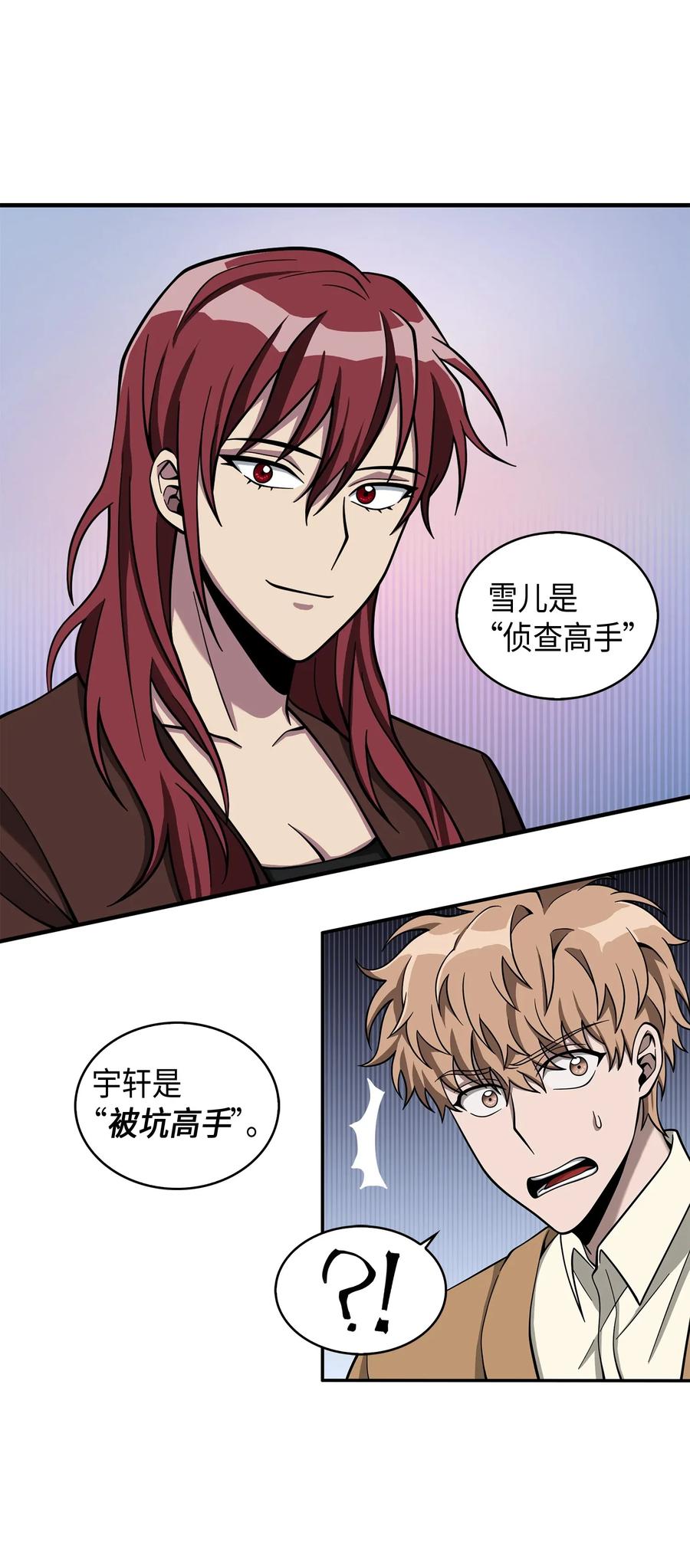 《我独自盗墓》118 封王 第34页