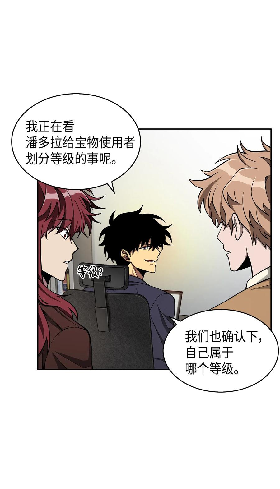 《我独自盗墓》118 封王 第12页