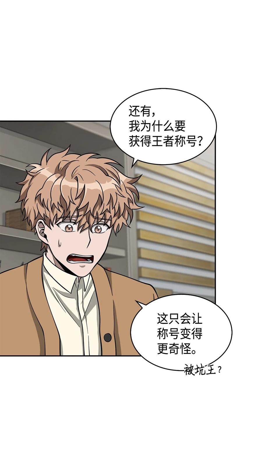 《我独自盗墓》118 封王 第38页