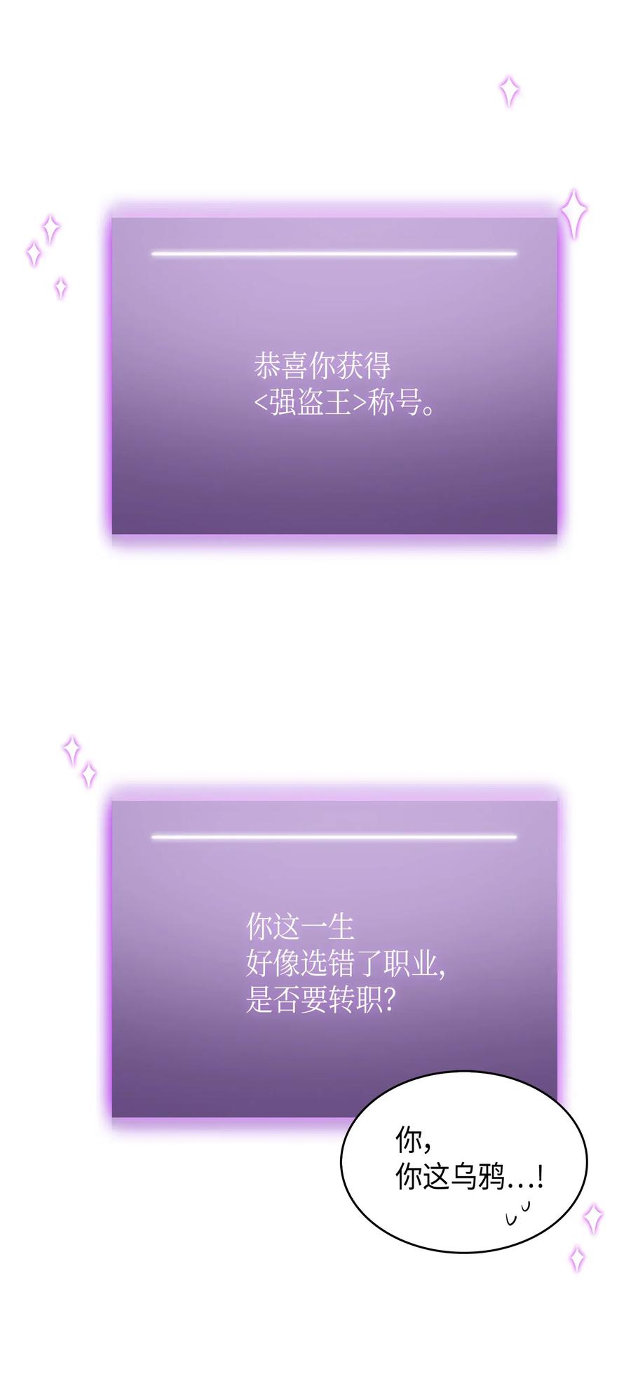 《我独自盗墓》118 封王 第23页