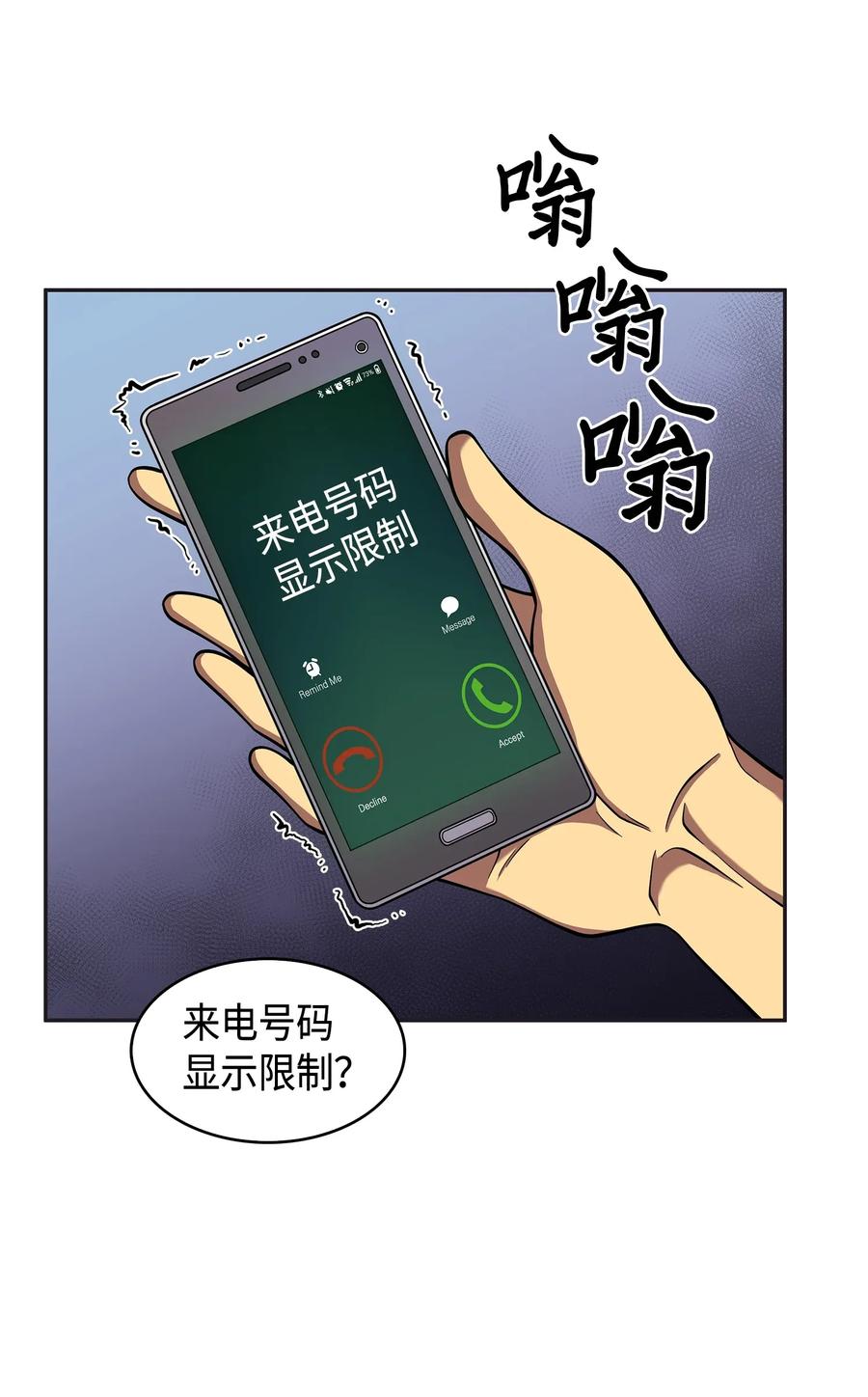 《我独自盗墓》118 封王 第56页
