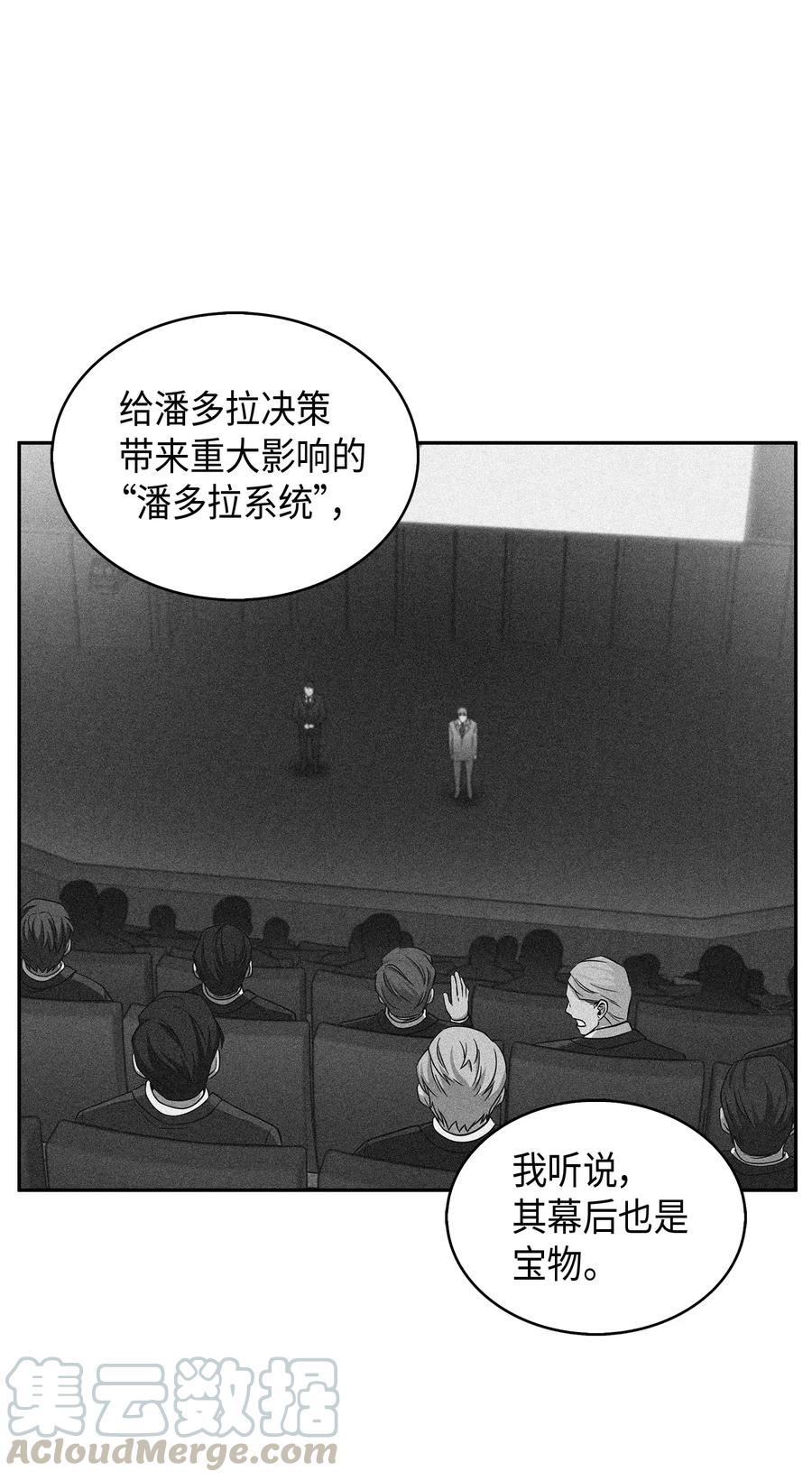 《我独自盗墓》118 封王 第45页