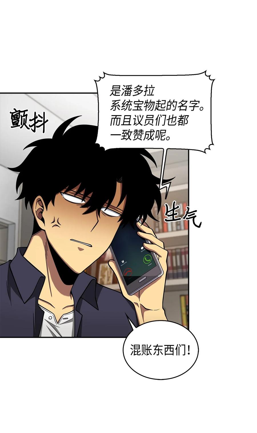 《我独自盗墓》118 封王 第28页