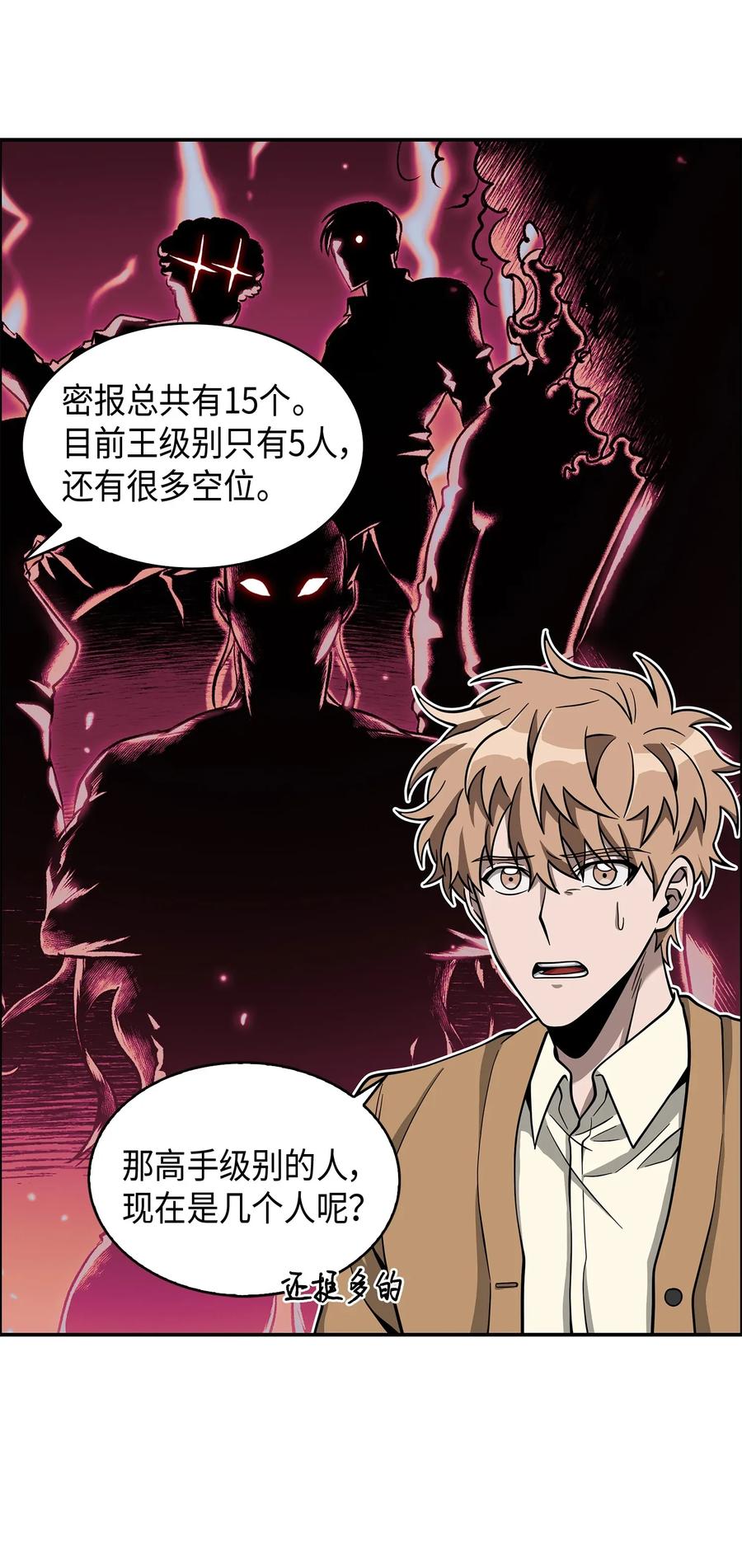 《我独自盗墓》118 封王 第48页