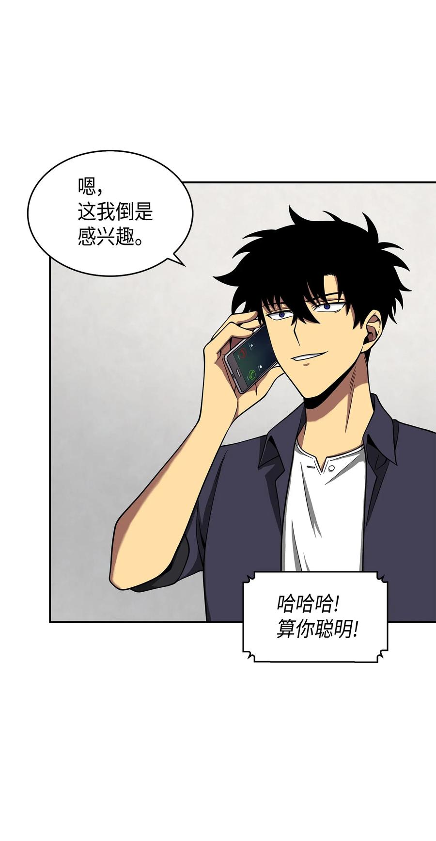 《我独自盗墓》118 封王 第76页
