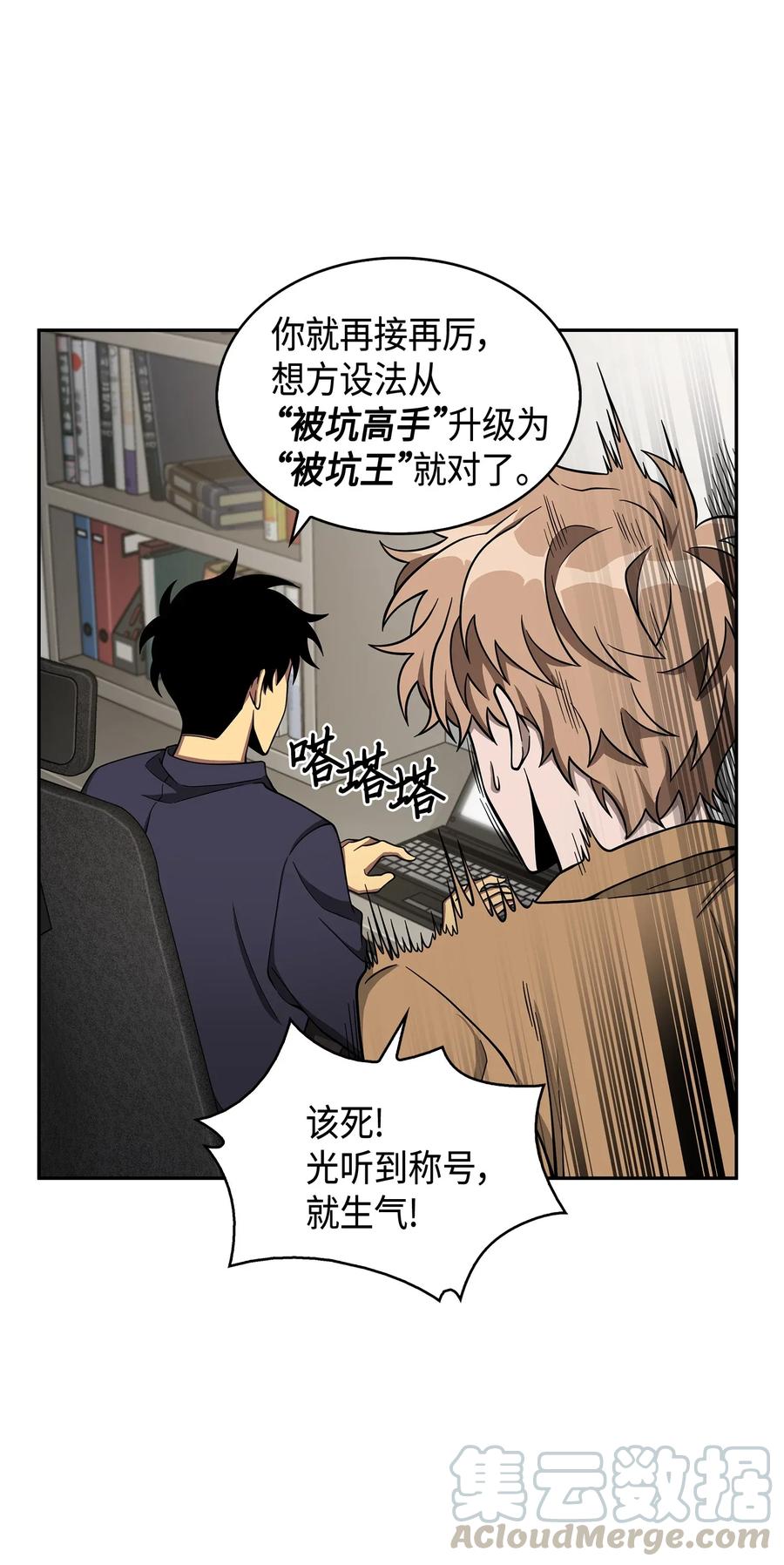 《我独自盗墓》118 封王 第37页