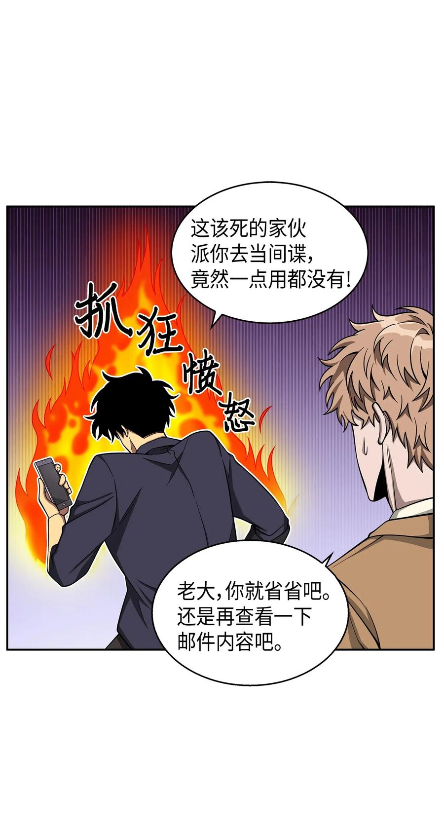 《我独自盗墓》118 封王 第32页