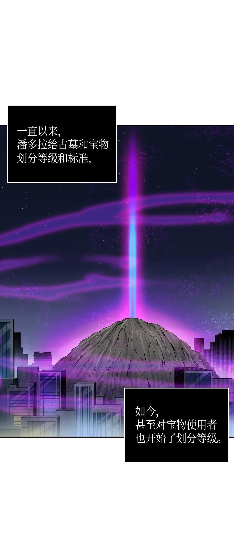 《我独自盗墓》118 封王 第10页
