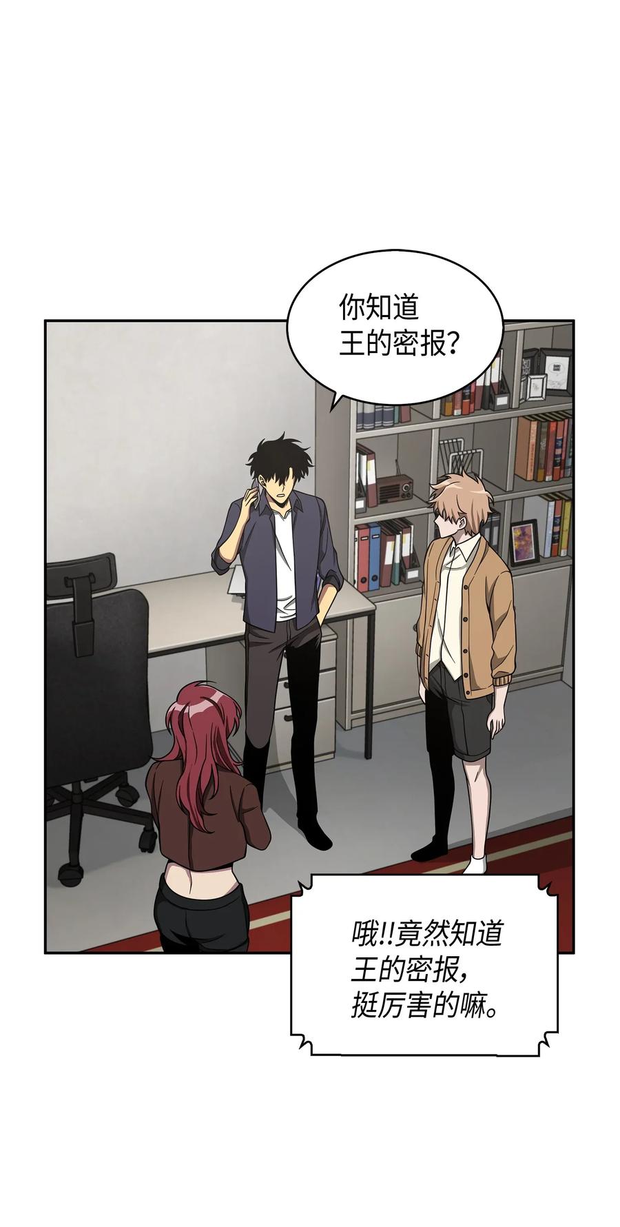 《我独自盗墓》118 封王 第74页