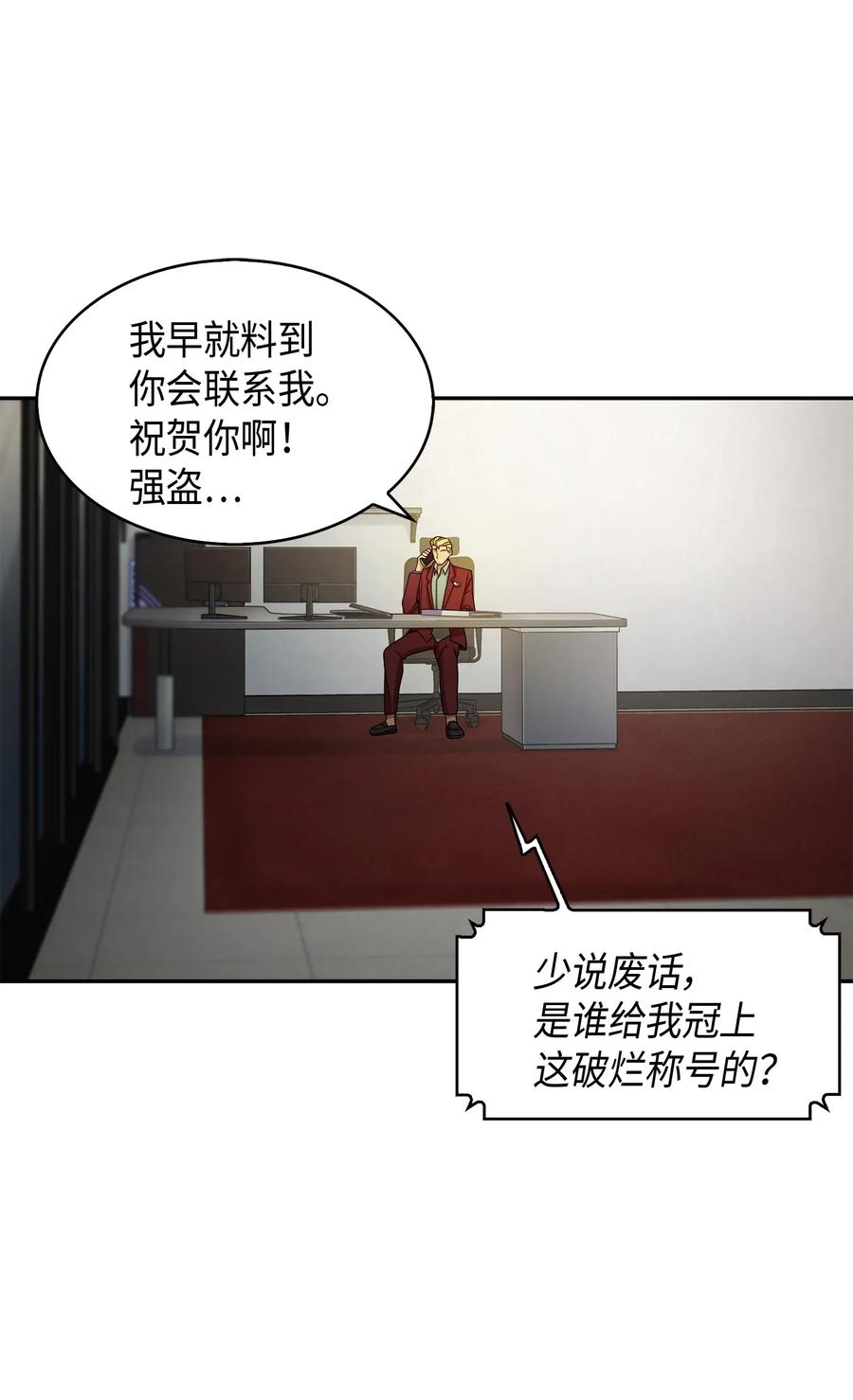 《我独自盗墓》118 封王 第27页