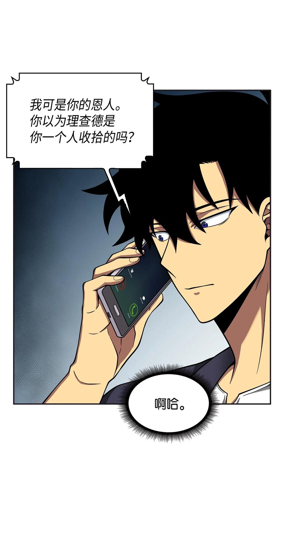 《我独自盗墓》118 封王 第58页