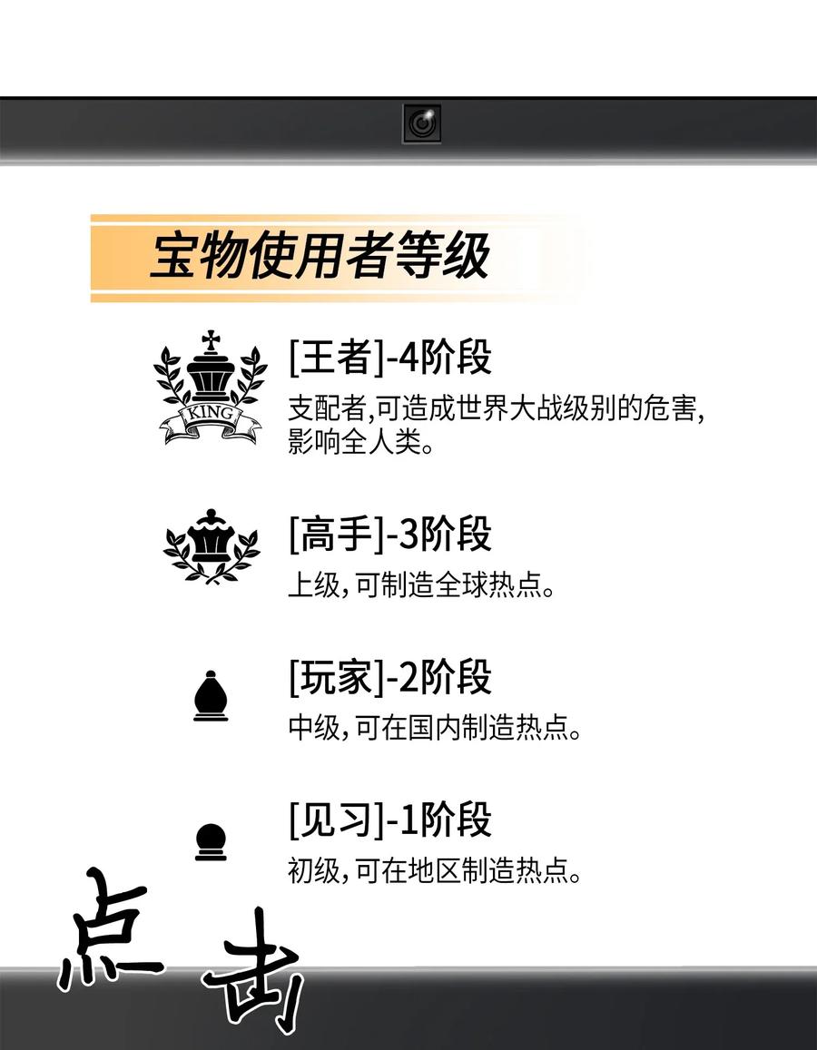 《我独自盗墓》118 封王 第7页
